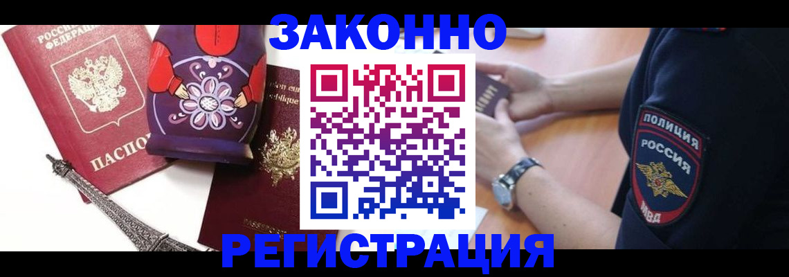 прописка регистрация в Мензелинске