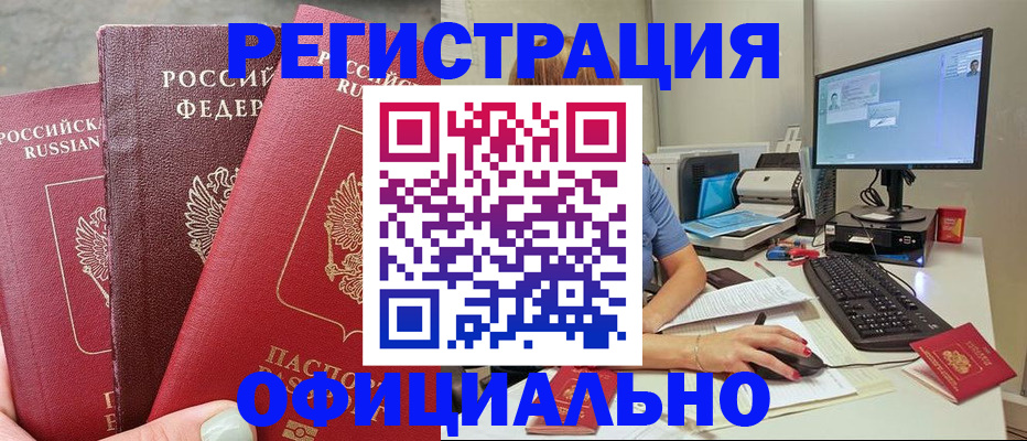 прописка иностранных граждан в Мензелинске